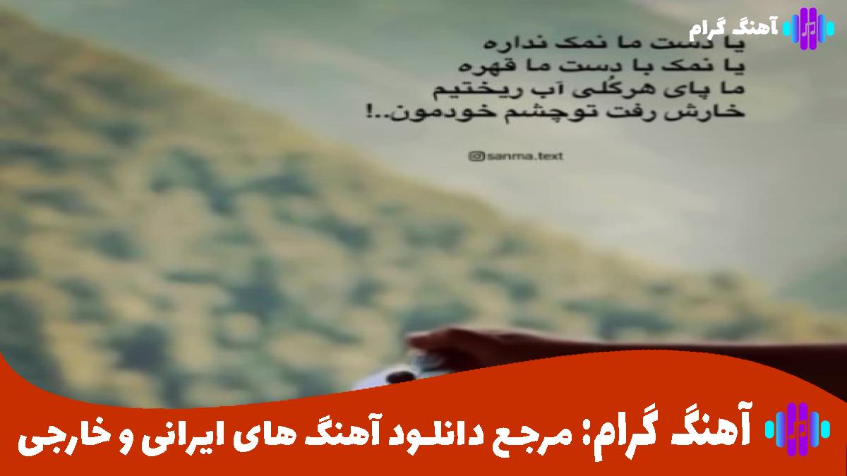 کاور آهنگ شدیم دوتا غریبه بیبی واقعا عجیبه از 